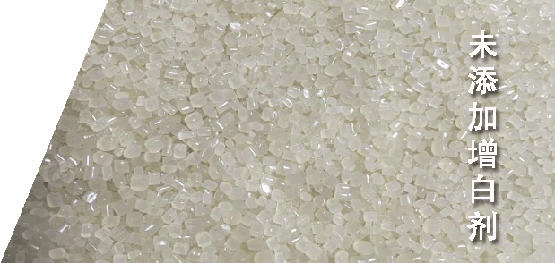 傳統單體增白劑效果