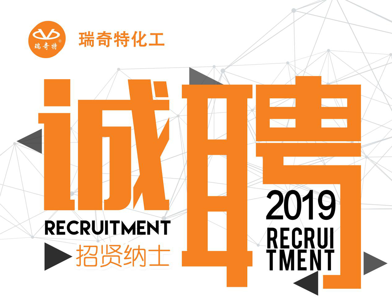 瑞奇特是如何招聘的，是這種人把企業(yè)推向500強(qiáng)