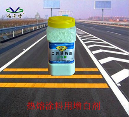 熱熔涂料不夠白嗎，那是因?yàn)槟銢]有選對(duì)熒光增白劑