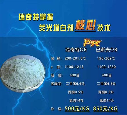色母粒用進(jìn)口熒光增白劑OB和國產(chǎn)熒光增白劑OB