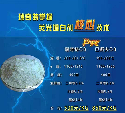 亮白母粒用國產(chǎn)OB和巴斯夫OB有什么不同？