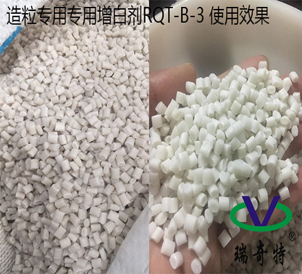 顆粒不夠白？造粒增白劑您用了嗎？