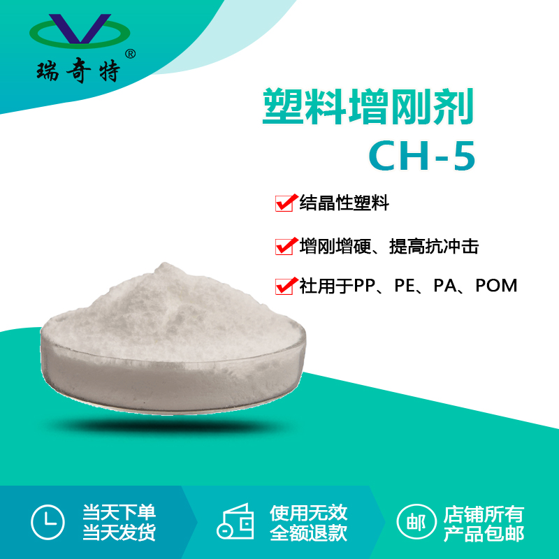 CH-5塑料增剛劑