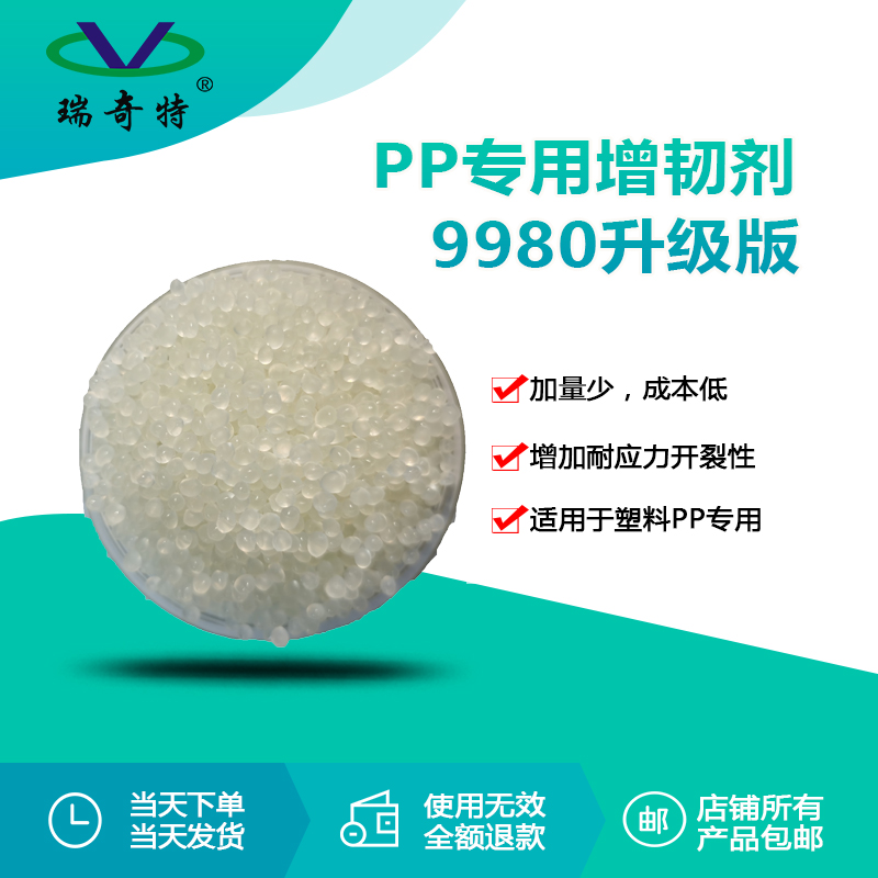 PP專用增韌劑9980升級版1
