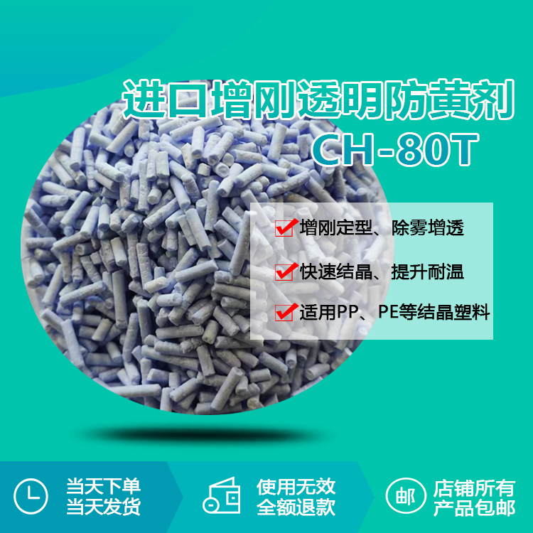 進(jìn)口增剛透明防黃劑 CH-80T