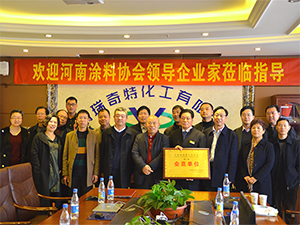 河南涂料協(xié)會(huì)領(lǐng)導(dǎo)企業(yè)家位臨指導(dǎo)