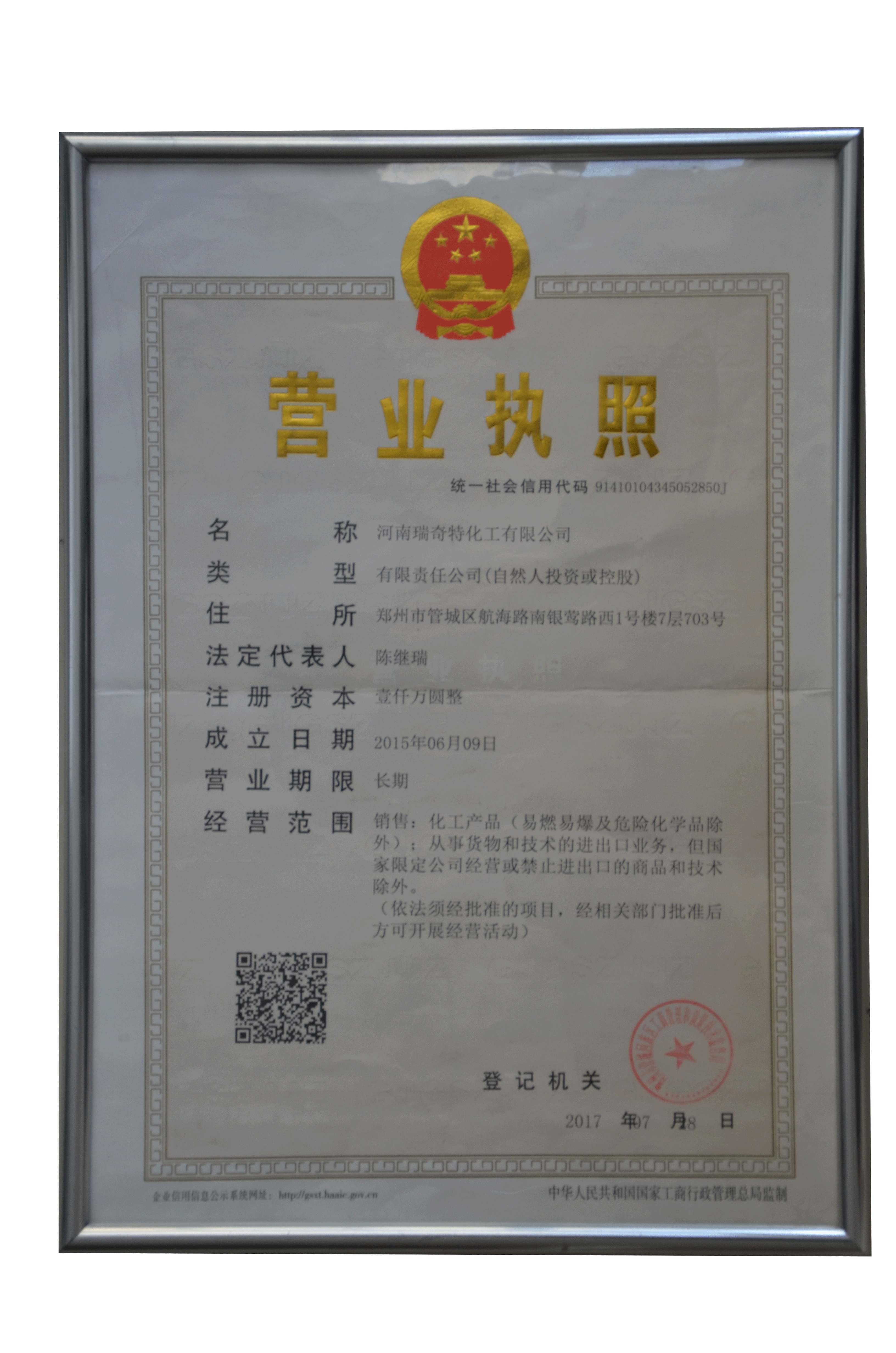 營(yíng)業(yè)執(zhí)照