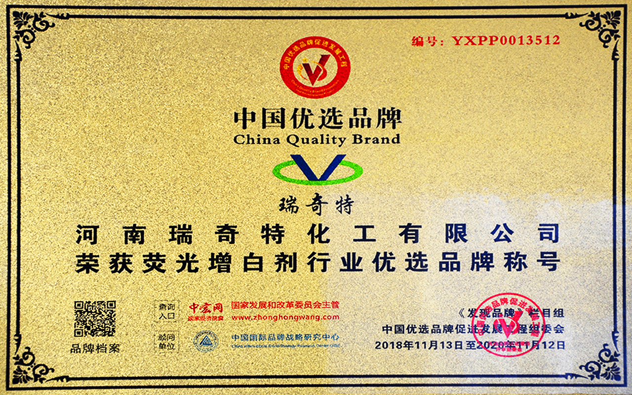 中國(guó)優(yōu)選品牌