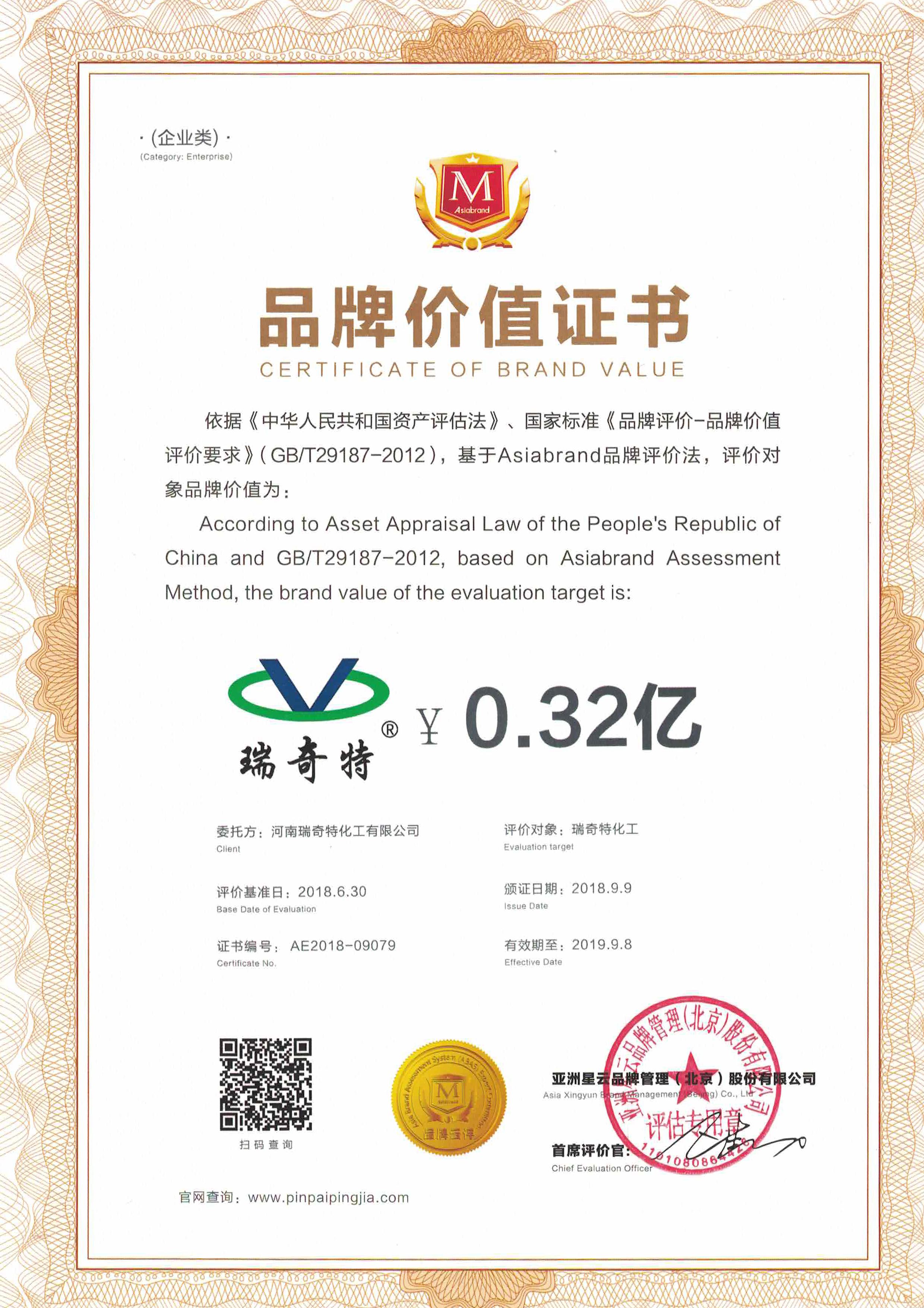 瑞奇特品牌評(píng)估價(jià)值3200萬