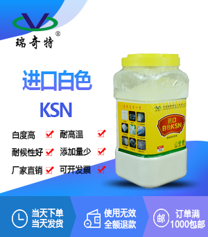 進(jìn)口白色KSN 進(jìn)口白色KSN
