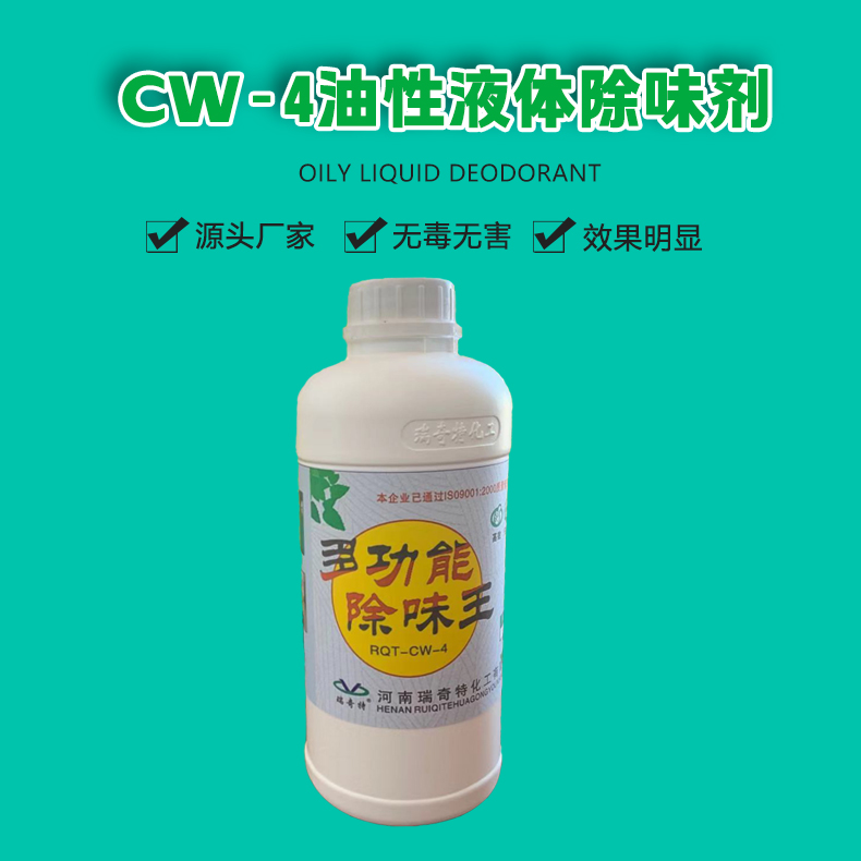 CW-4油性涂料除味劑（1）