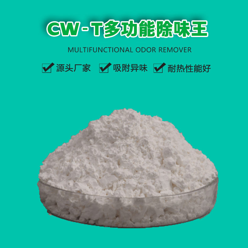 CW-1多功能除味王（1）