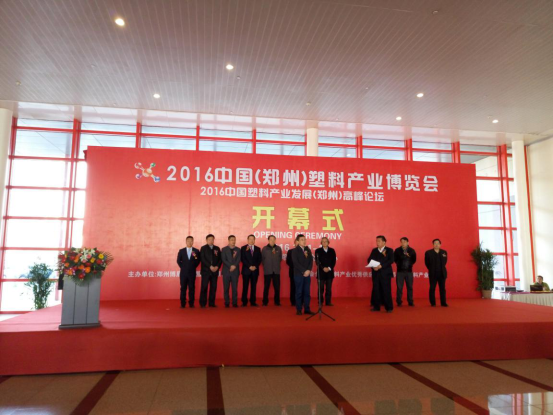 2016塑料博覽會開幕式