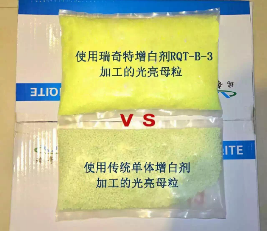 瑞奇特增白劑母粒