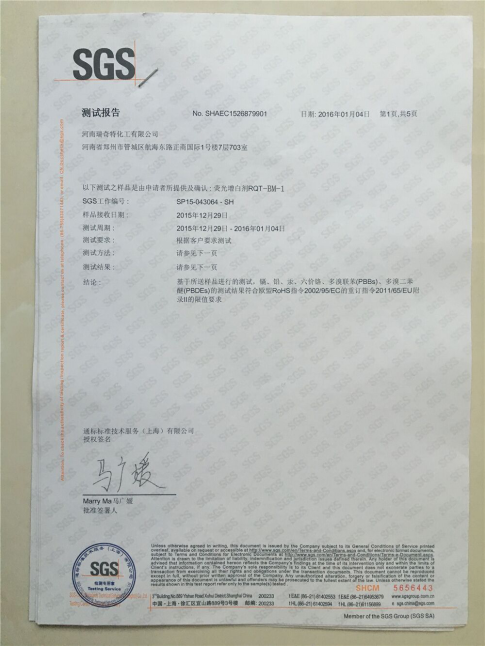 瑞奇特SGS檢測報告