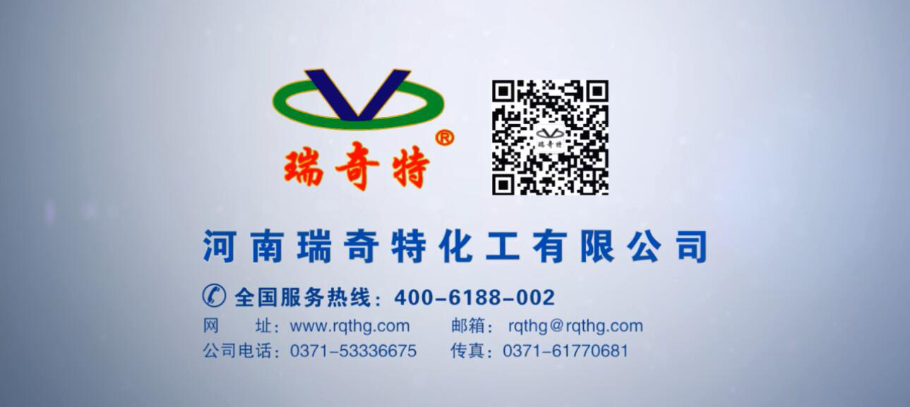 河南瑞奇特化工有限公司