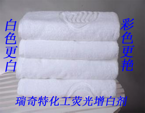 RQT-C-2增白劑應(yīng)用