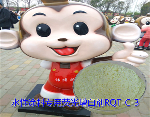 水性涂料專用增白劑RQT-C-3