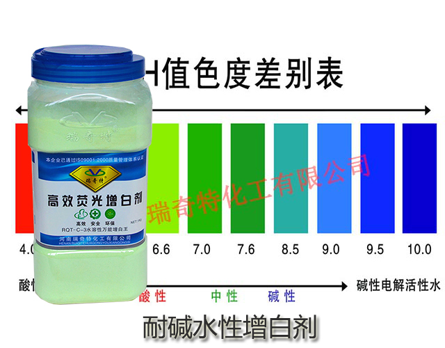 耐堿水性增白劑