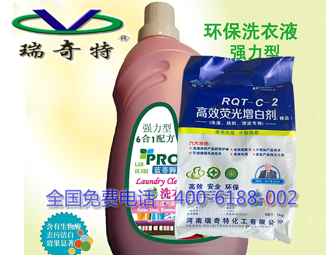 洗衣液專(zhuān)用增白劑