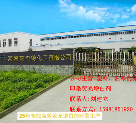 熒光增白劑二十多年生產(chǎn)技術(shù)經(jīng)驗沉淀，只為更好的服務(wù)客戶！