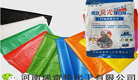 編織袋專用熒光增白劑