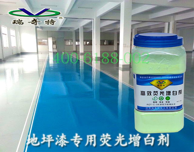 地坪漆專用熒光增白劑