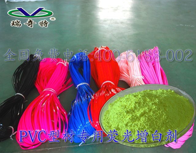 PVC型材專(zhuān)用熒光增白劑