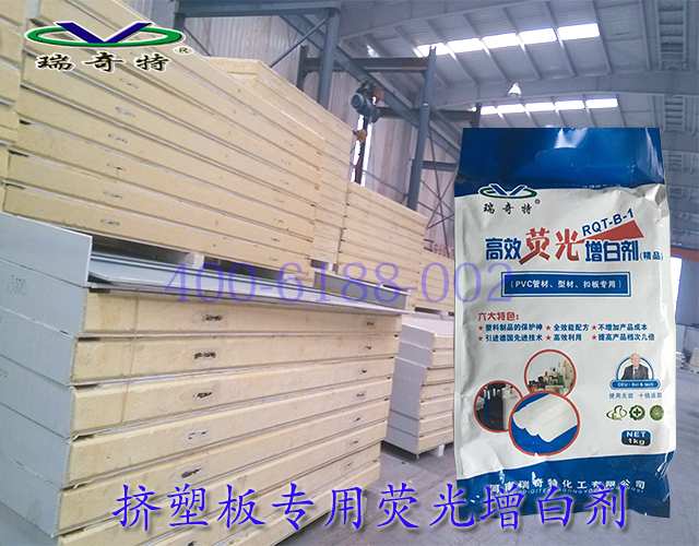 擠塑板專用熒光增白劑