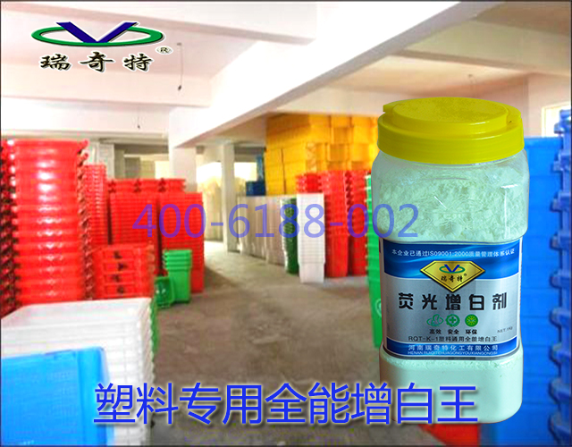 塑料專用全能增白王