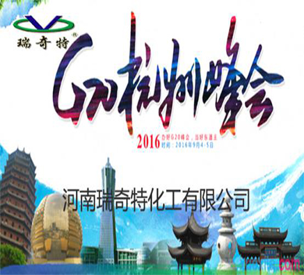 G20峰會對塑料增白劑影響力