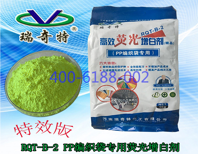 編織袋拉絲專用增白劑