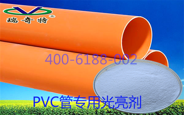 PVC專(zhuān)用光亮劑