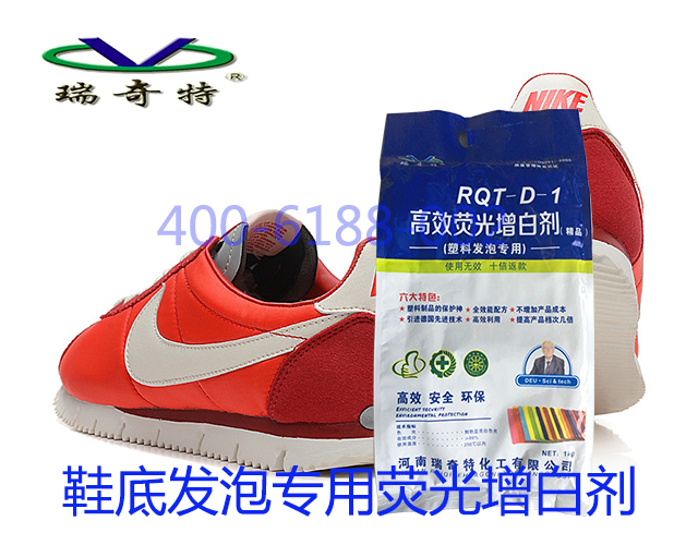 鞋底發(fā)泡專用熒光增白劑
