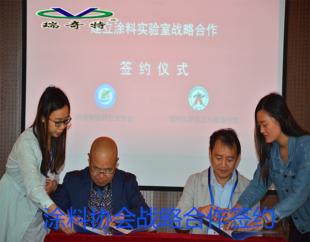 涂料協(xié)會戰(zhàn)略合作簽約