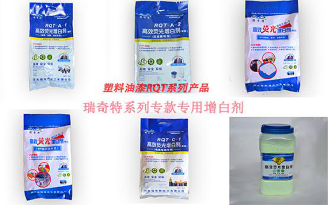 塑料油漆專用增白劑