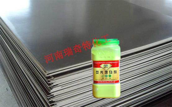 板材專(zhuān)用熒光增白劑