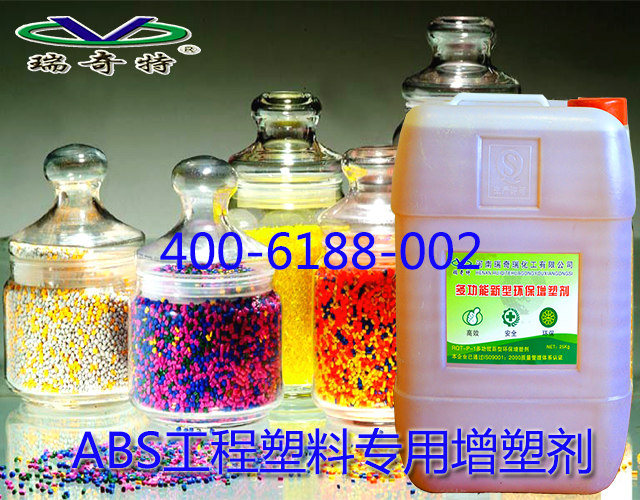 ABS工程塑料專用增塑劑