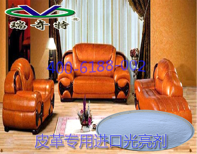 皮革專用進口光亮劑