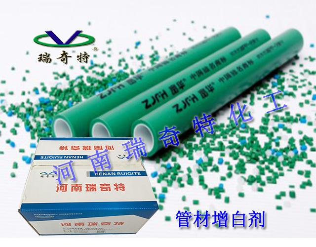 管材專(zhuān)用增白劑