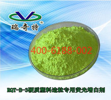 再生塑料造粒專(zhuān)用增白劑