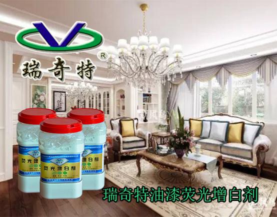 增白劑應(yīng)用于油漆