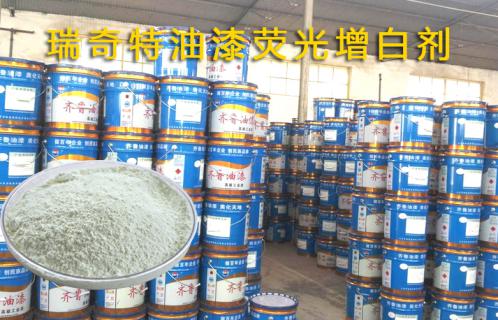 油漆專用瑞奇特增白王