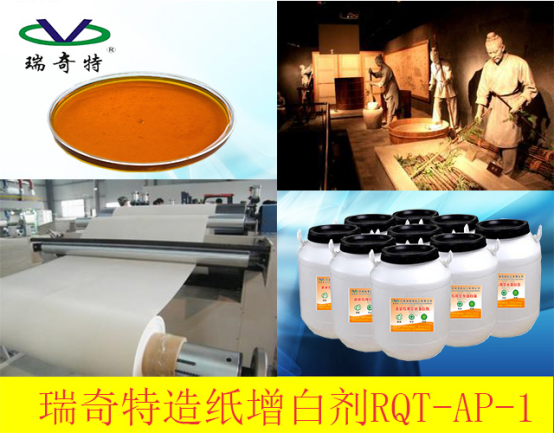 造紙增白劑