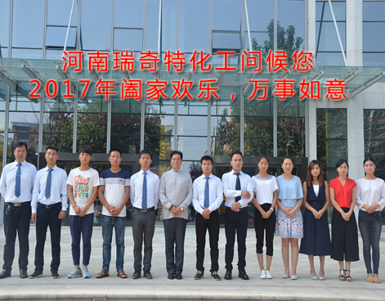 瑞奇特團隊合影留念