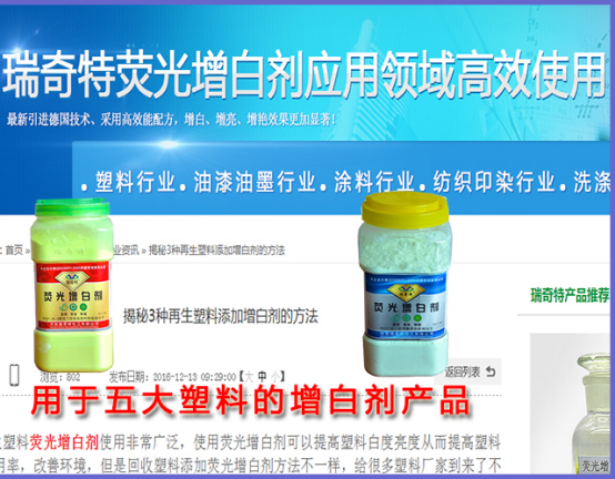 五大塑料應(yīng)用的增白劑產(chǎn)品