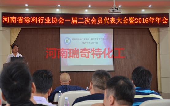 瑞奇特參加涂料年會