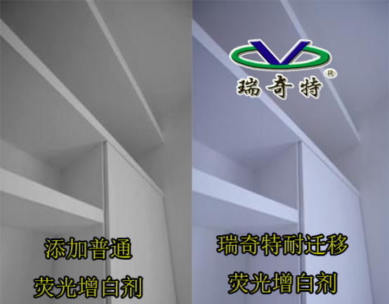 瑞奇特增白劑對(duì)比效果