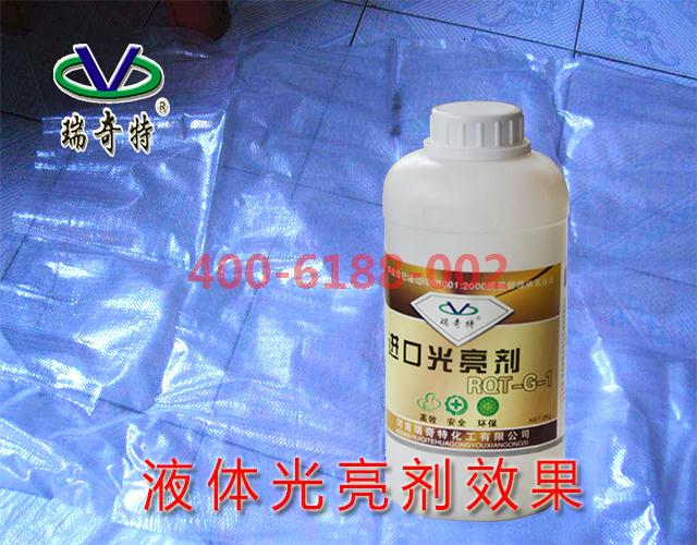 液體光亮劑效果圖