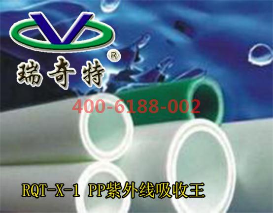 管材專用紫外線吸收王